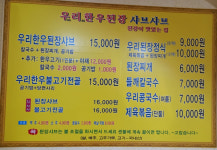 메뉴판-우리한우된장샤브샤브