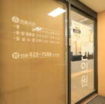 내부시설-경희한결한의원