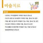 통합발달 심리센터 -미술치료학과