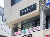 울산애견미용 몽스토리-울산애견미용 몽스토리