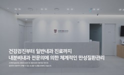 고려엔도홍내과-고려엔도홍내과의원