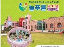 입학안내-화성늘푸른유치원