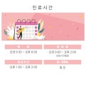 진료시간-세종꾸러기소아치과의원