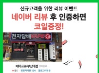 시설안내-부산대전자담배 베이프큐