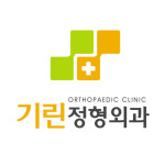 main-기린정형외과