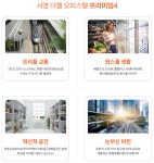 프리미엄-병점역 서영더엘 오피스텔