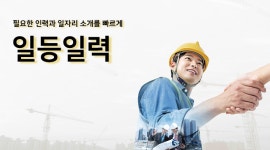 일등인력-군산 일등일력