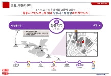 교통환경-향동 DMC 퍼스트시티