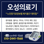 Home-오성의료기 파주시의료기기