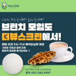 소개-더뷰스크린골프&아카데미