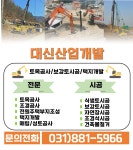 전원주택/토목/조경-대신산업개발(주)