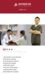 의료진 안내-경희제일한의원