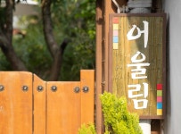 객실안내-어울림 게스트하우스