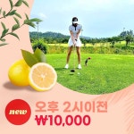 10000원의 행복-골프존 힐스크린골프
