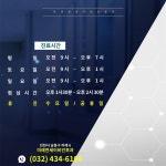 진료시간-미래연세이비인후과의원