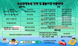 물놀이장 / 민박 이용안내-논산관광농원