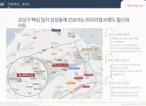 삼성동 힐스테이트-갤러리아포레 공인중개사