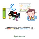 미술심리치료-마음공간 예술심리상담센터