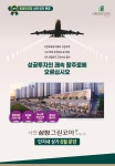 사업 안내 -사천 삼정그린코아 단지내상가