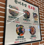 메뉴판-완미족발 청주봉명점