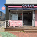 이미지-베베펫살롱