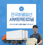 Home-서부트럭터미널