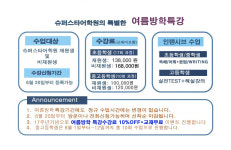 학원공지게시판-슈퍼스타  어학원