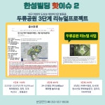 한성빌딩, 선택의이유-한성빌딩