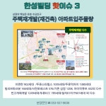 한성빌딩, 선택의이유-한성빌딩