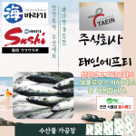NAC패드사용 기업소개1-에코프레쉬 친환경포장재