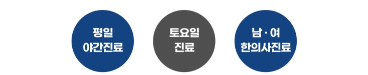 홈페이지-금천구가산디지털 편한몸한의원