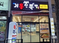 가맹점 소개-기통찬족발