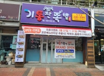가맹점 소개-기통찬족발