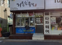가맹점 소개-기통찬족발