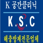 해충방제서비스-코리아공간클리닉