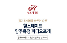 분양안내-힐스테이트 파티오포레