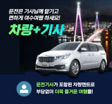 렌터카 서비스 안내-(유)여수렌트카