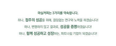브랜드소개-마실커피