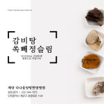쏙빼정슬림 복약안내-계양다나음한방병원