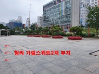현장&주변-청라 가림스위트2차