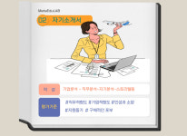 취업컨설팅 서비스 -융합심리상담연구소 메타에듀