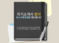 취업컨설팅 서비스 -융합심리상담연구소 메타에듀