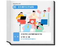 취업컨설팅 서비스 -융합심리상담연구소 메타에듀