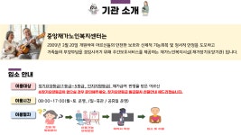 기관소개-중앙재가노인복지센터