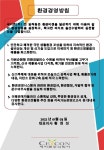 환경방침-세이콘주식회사