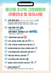 이용안내 및 유의사항-몽산포 3구역 그린캠핑장