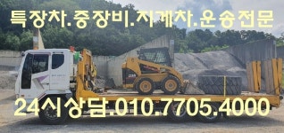 지게차운송-오산미니추레라