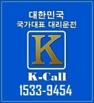 K-Call대리운전-K-Call대리운전