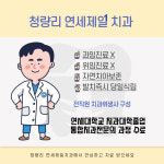 소개-청량리연세제일치과의원