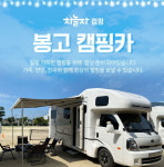 트래블라인650 [봉고3]-GS렌트카＆ 차놀자캠핑